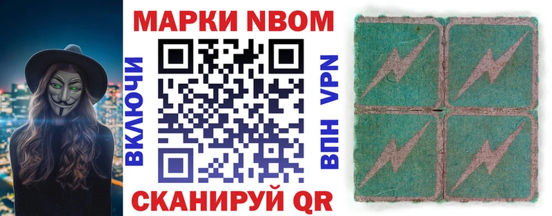 Марки N-bome 1500мкг  Нелидово 